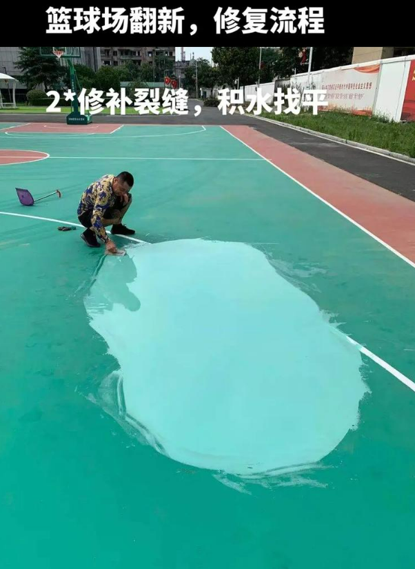 平江硅 PU 球场（篮球场 / 羽毛球场）  局部维修（破损＜30%）